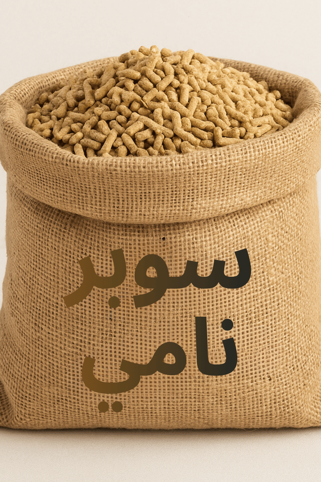 سوبر نامي